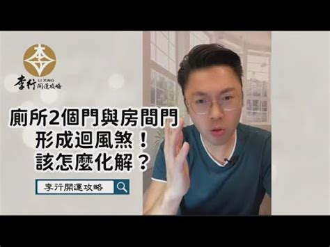 房間有兩個門|房間兩門的隱患